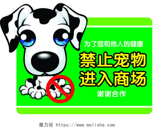 禁止宠物标识宠物宠物店海报